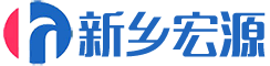 新鄉市宏源機械科技有限公司